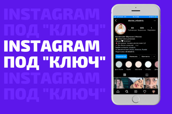 Создам Аккаунт Instagram под ключ