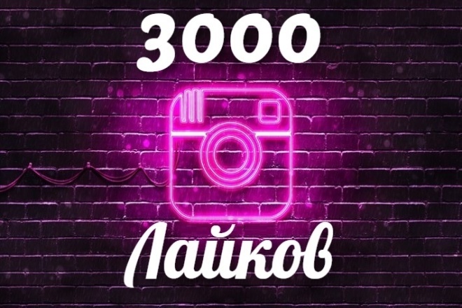 Добавлю 3000 лайков Instagram