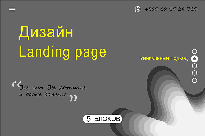 Дизайн Landing page