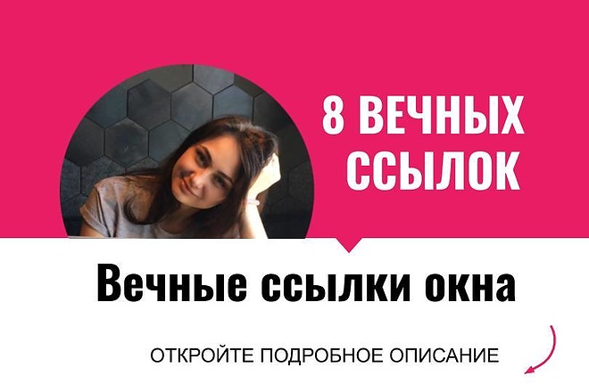 Вечные ссылки окна. Размещу вечные ссылки с форумов для сайтов окон