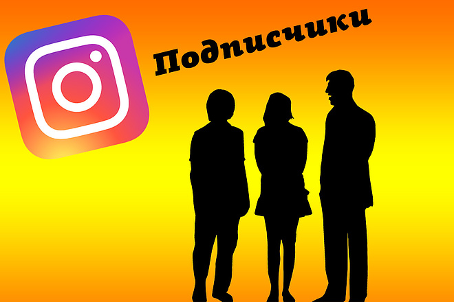 Привлечение 2000 подписчиков в Instagram