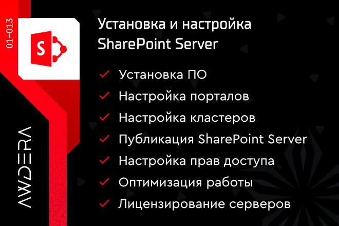 Установка и настройка SharePoint Server