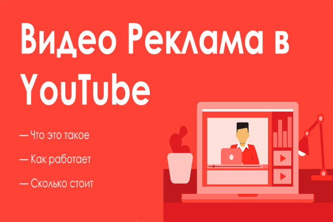 Делаю рекламу на своём игровом YouTube канале