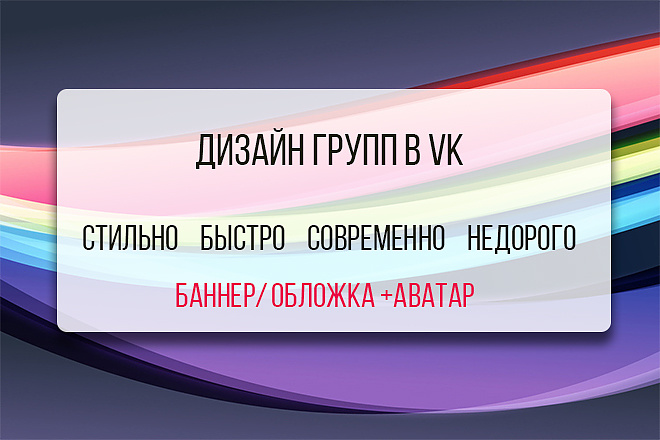 Дизайн групп в ВКонтакте