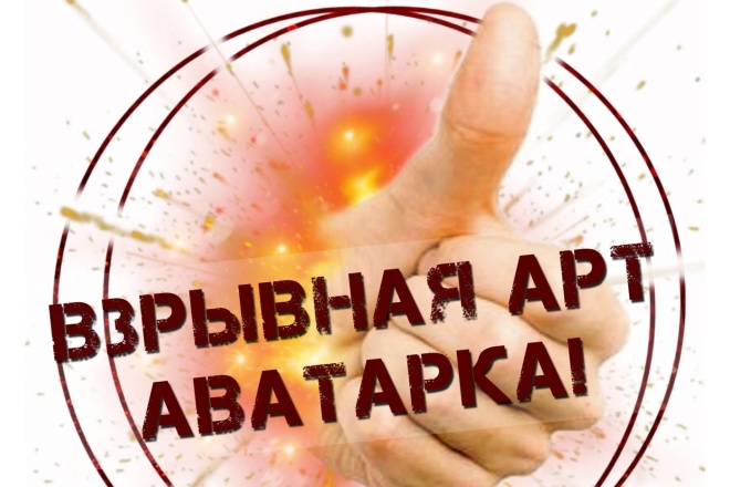 Уникальный и яркий АРТ аватар для Instagram. Быстро и качественно