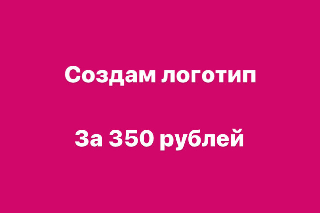 Создам логотип
