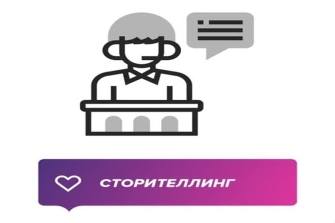 Сторителлинг и продающее оформление страницы