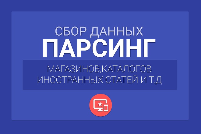 Сбор данных. Интернет-магазина. Статьей с иностранных источников