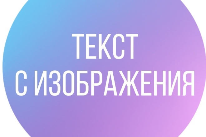 Транскрибация