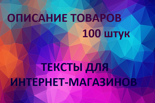 Наполню интернет-магазин товарами. 100 товаров