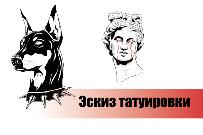 Эскиз татуировки