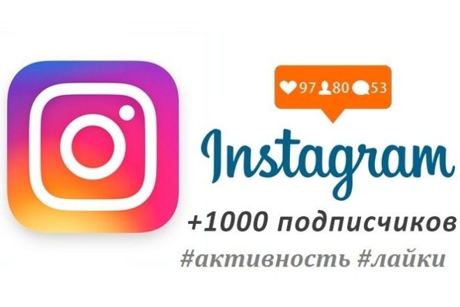 Комплексное продвижение Instagram