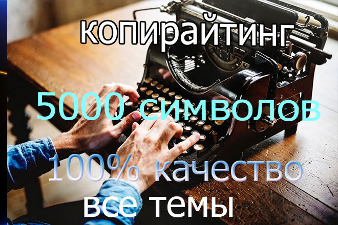 Напишу одну качественную статью объем до 5000 знаков