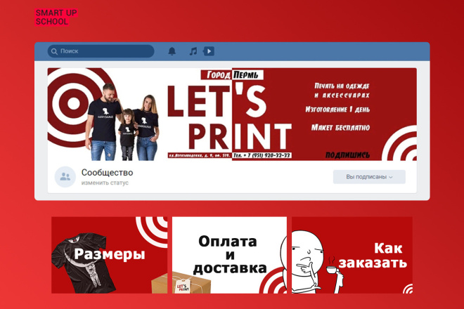 Оформление сообщества ВК