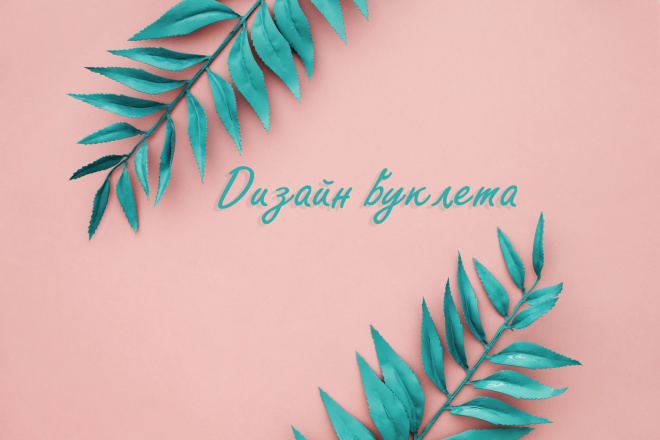 Создам дизайн макет буклета