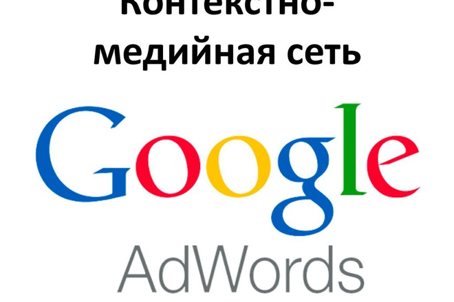 Реклама Google Ads КМС