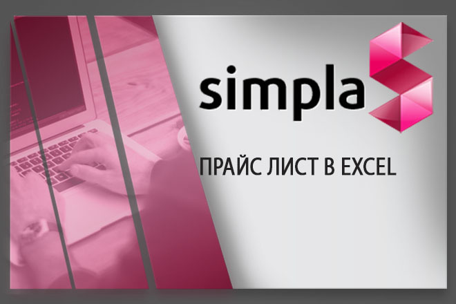 Установлю модуль генерация ПРАЙС ЛИСТА В EXCEL