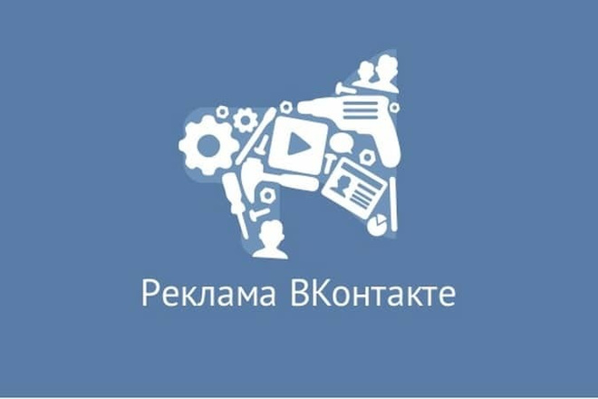 Реклама ВКонтакте. Москва и МО
