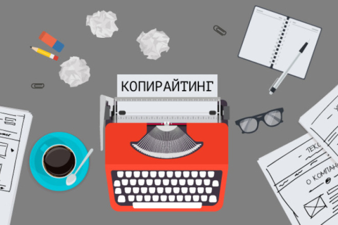 Оригинальные тексты для товаров. Копирайтинг