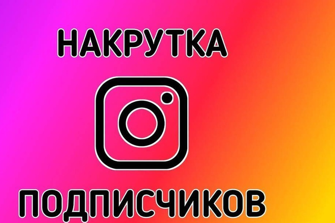 1000 инстаграм подписчиков