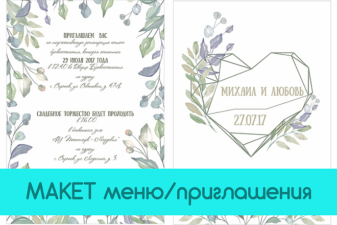 Макет пригласительного