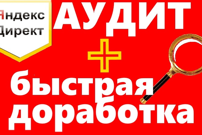 Аудит РК в ЯД и полный анализ по всем параметрам +рекомендации