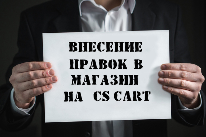 Внесение поправок в CS - CART