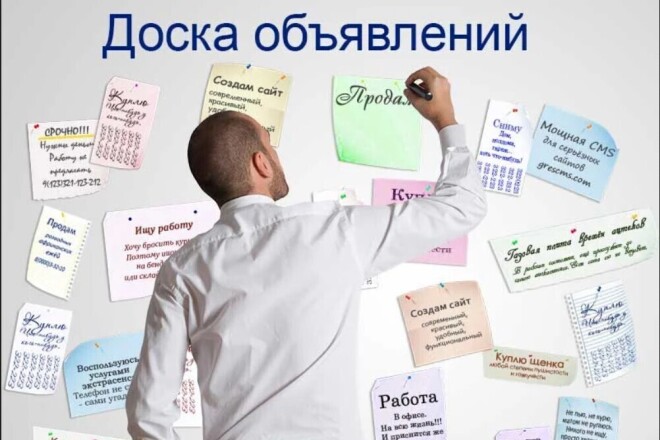 Помогу написать объявление