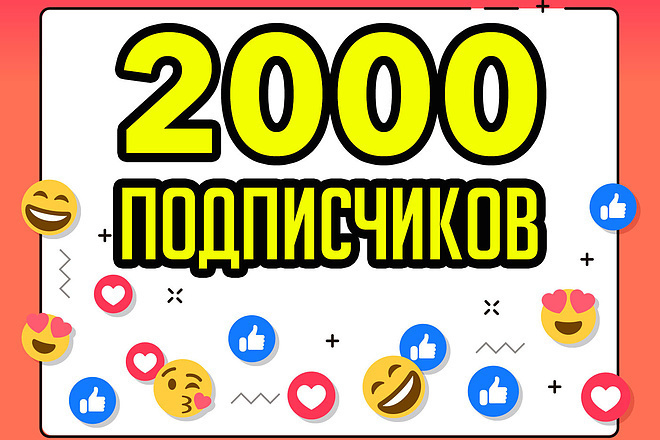 2000 подписчиков на ваш инстаграм аккаунт