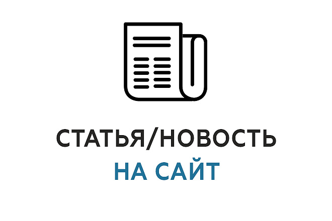 Размещение новостей, статей в СМИ