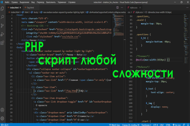 Написание любого PHP, jQuery скрипта