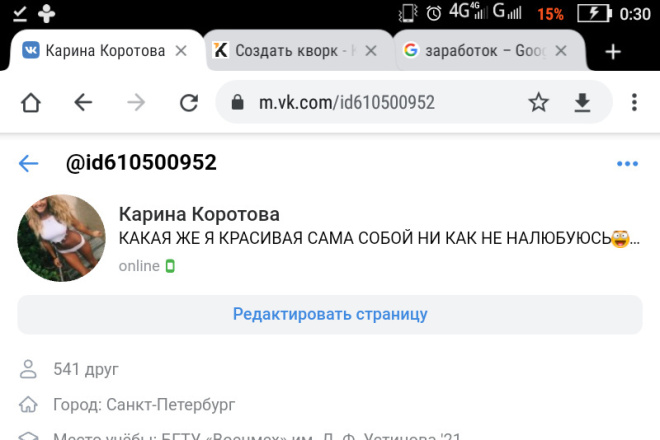Продам страницу вконтакте личную