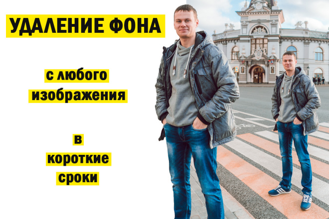 Качественное удаление фона. Обработка фона