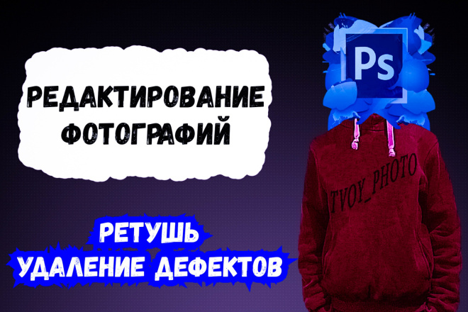 Ретушь фотографий в фотошопе