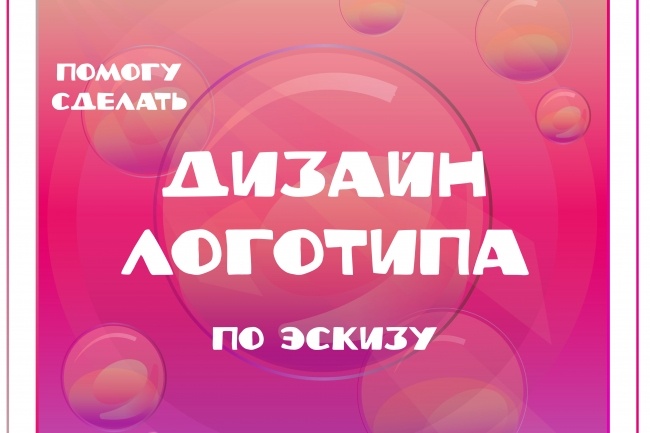 Дизайн логотипа по эскизу