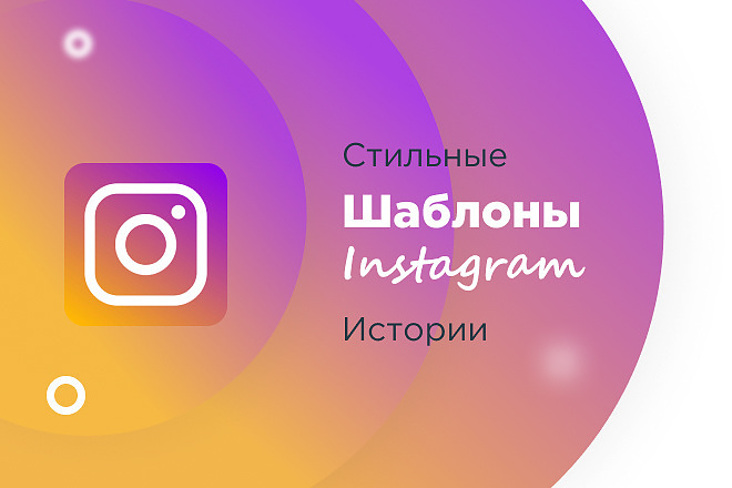 Создам обложки для историй в Instagram