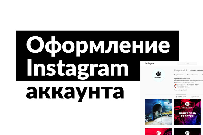 Оформление Instagram аккаунта