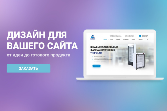 Создам дизайн для вашего сайта