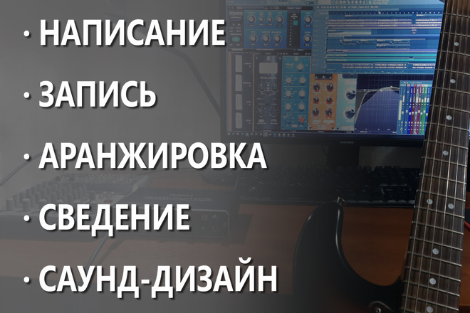 Напишу, запишу трек