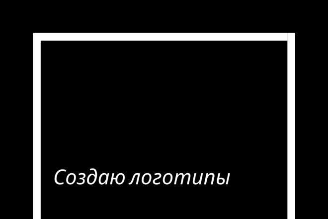 Создаю логотипы