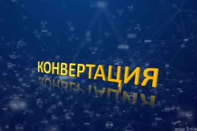 Конвертация документов
