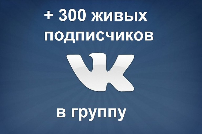 Живые подписчики в группу