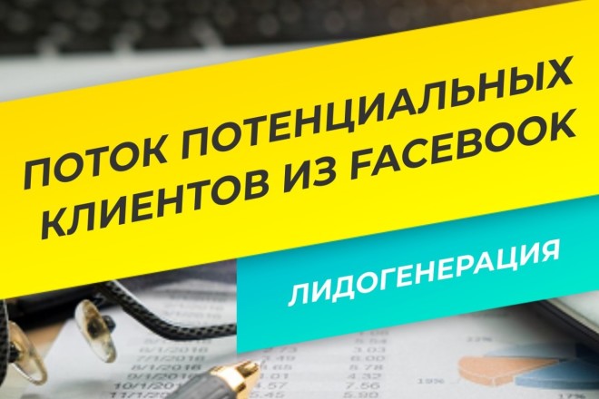 Запуск рекламы на площадках Facebook и Instagram