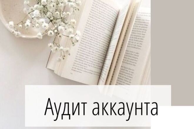 Аудит страницы в соцсетях