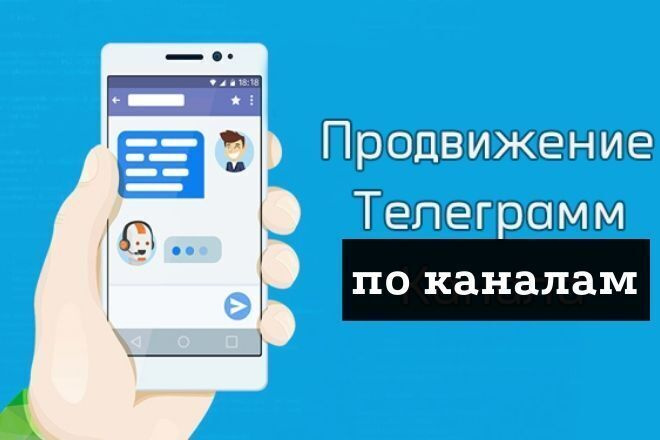 Продвижение по базе телеграм каналов