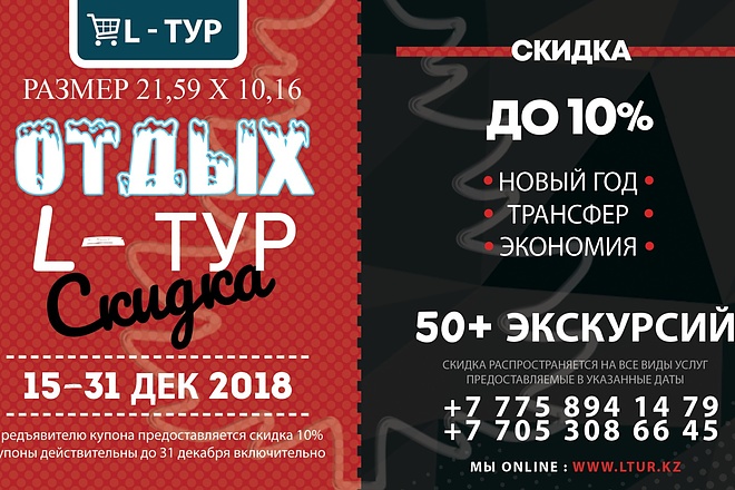 Разработка промо флаера