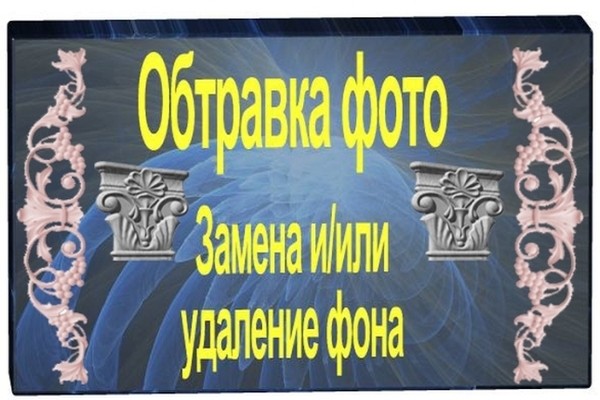 Удаление или замена фона для интернет-магазинов и каталогов, 30 фото