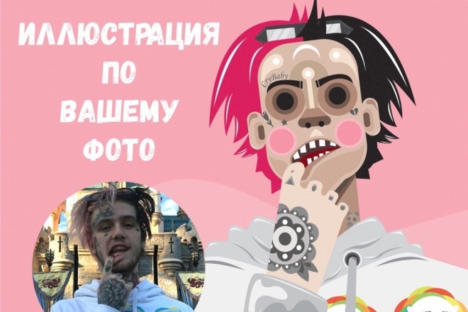 Иллюстрация по вашему фото в запоминающемся стиле