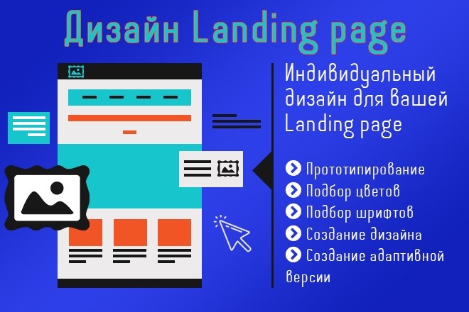 Дизайн для landing page