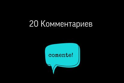 Напишу 20 комментариев
